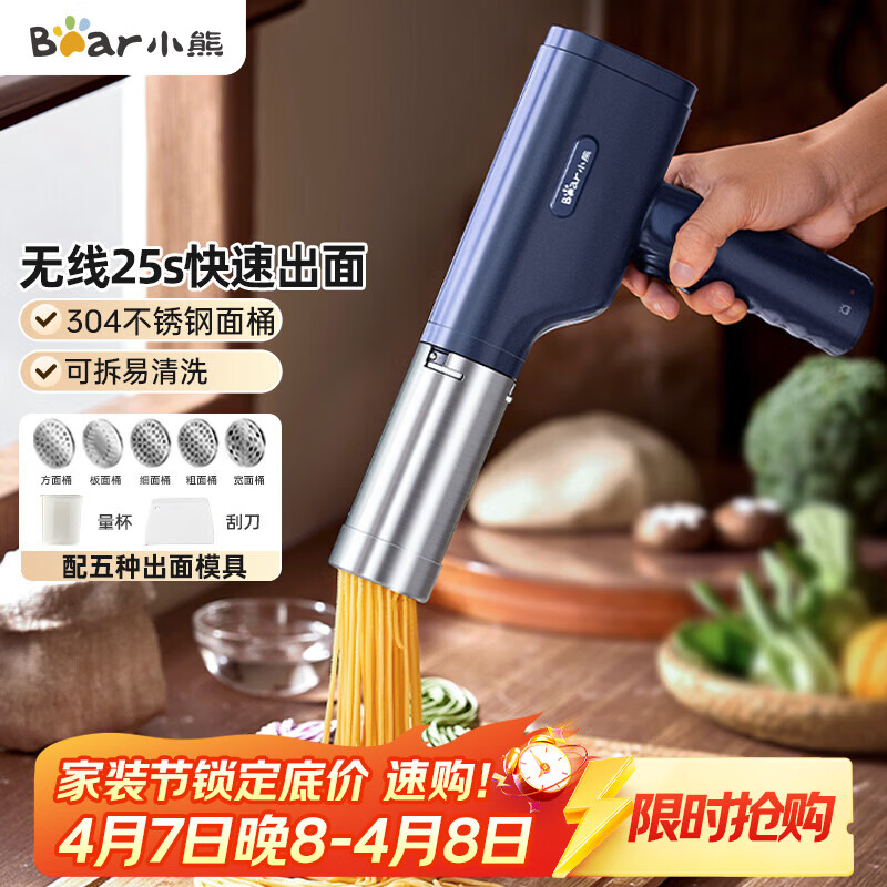 小熊（Bear）面条机家庭用 家用压面机 无线手持压面枪 小型电动自动不锈钢饸饹压面条机 5种出面模具YMJ-K40Z7