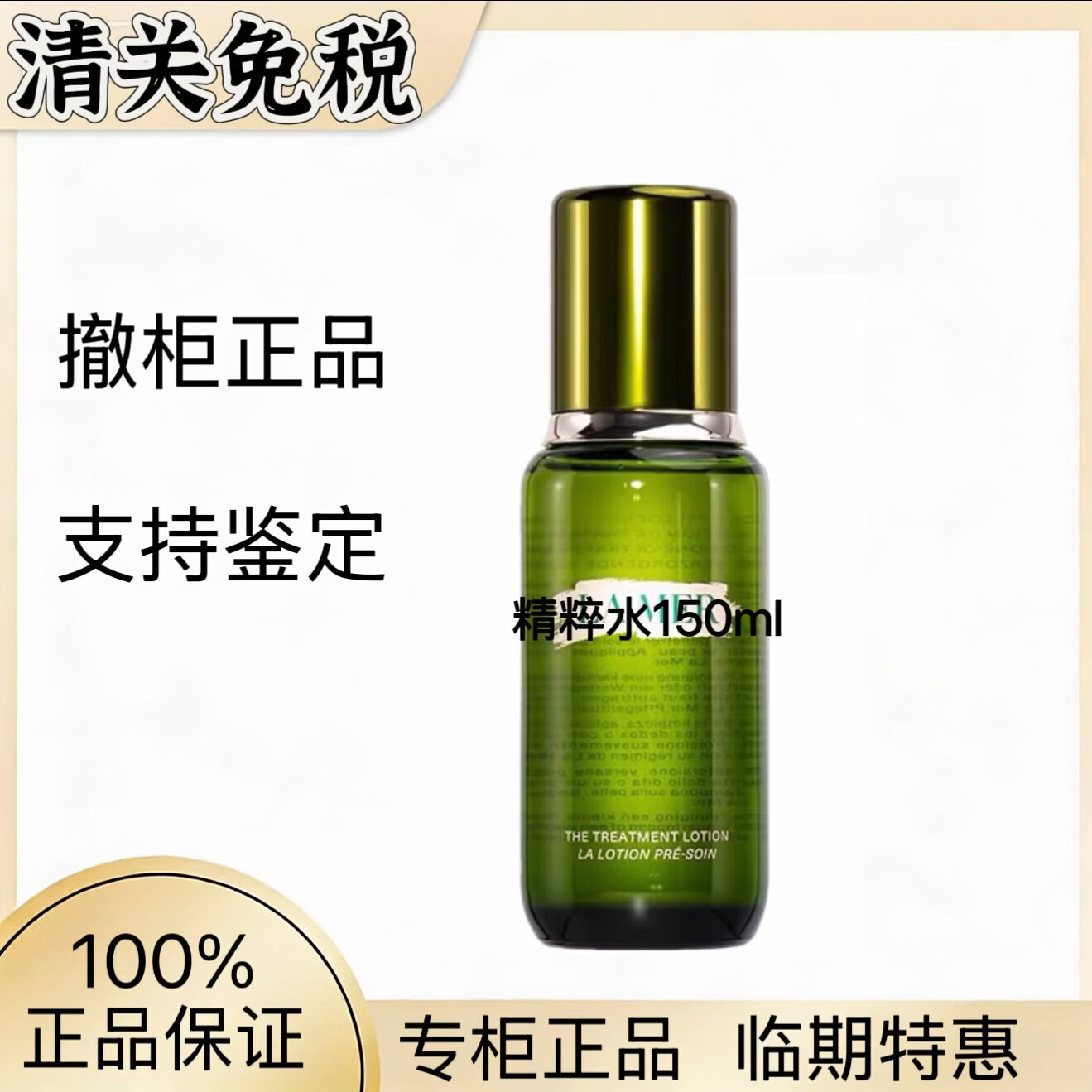 Lamre海蓝精粹水乳套装补水保湿修护焕肤乳液精华情人节送女友 海蓝精粹水150ml