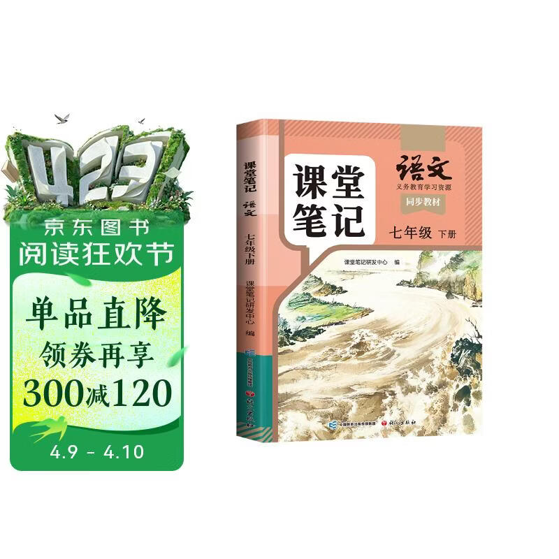 2026斗半匠语文课堂笔记七年级下册人教版初一同步教材初中学霸笔记随堂笔记教材全解课前预习课后复习辅导书