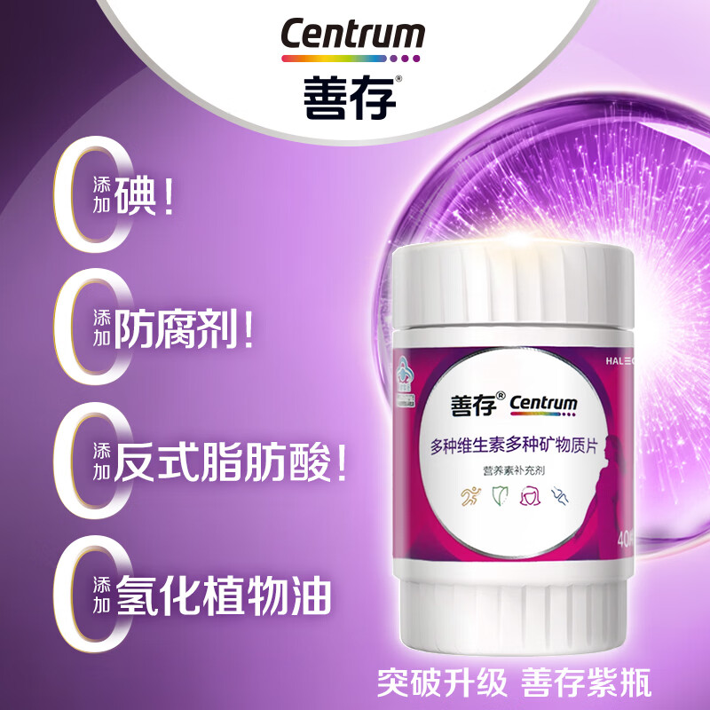 善存 女士复合维生素 B族 小紫瓶 40片*2盒