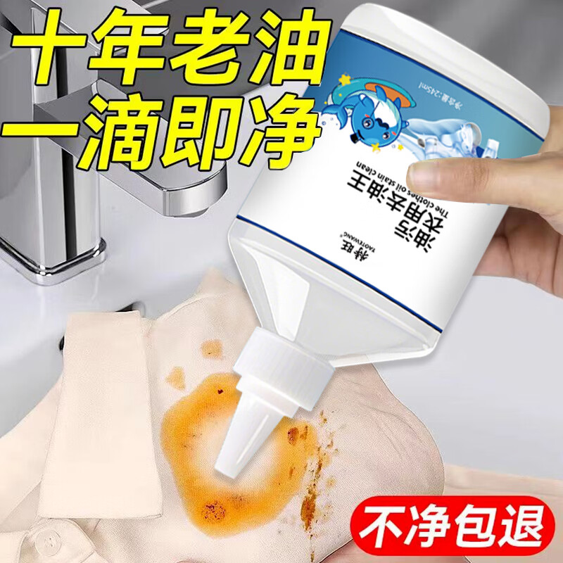 特旺衣物去油净去油渍衣服去油王245ML污渍神器强力清洁剂衣领净 【快速去油 不伤衣物】除油王2瓶