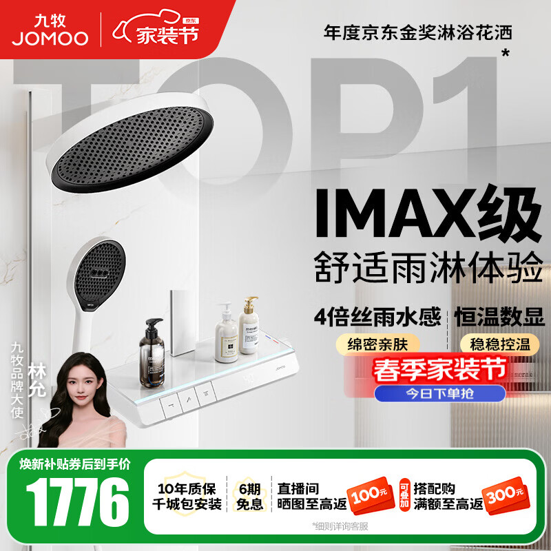 九牧（JOMOO）花洒全套淋浴套装琴键置物淋浴喷头丝雨旗舰版恒温淋浴器26195 【IMAX雨淋花洒1.0】雅白