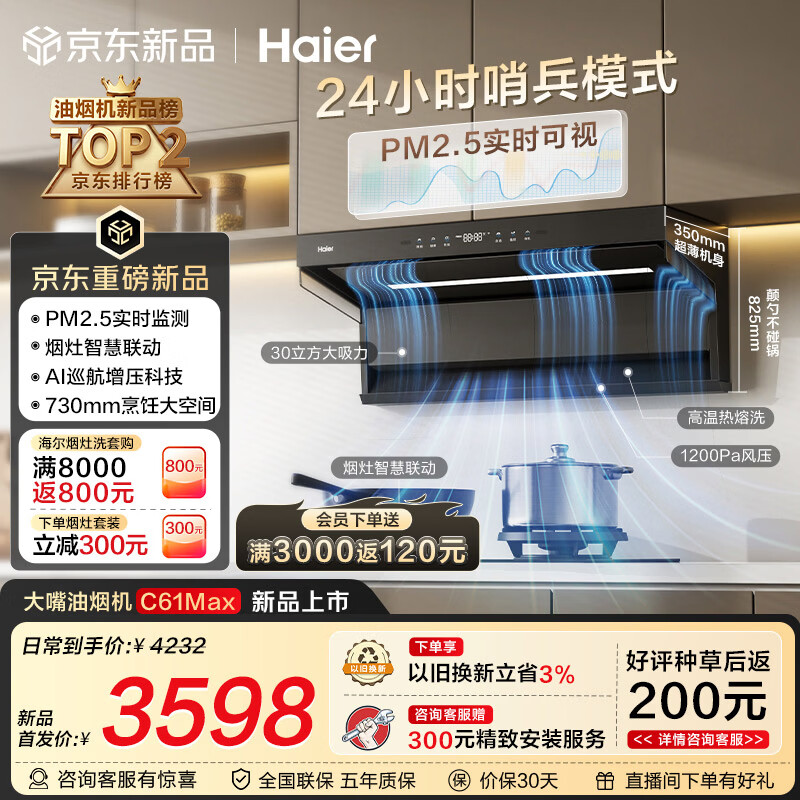 海尔（Haier）抽吸排油烟机 海鲸系列C61Max+H70D顶侧双吸家用30风量大吸力 上门安装以旧换新 定时联动烟灶套装