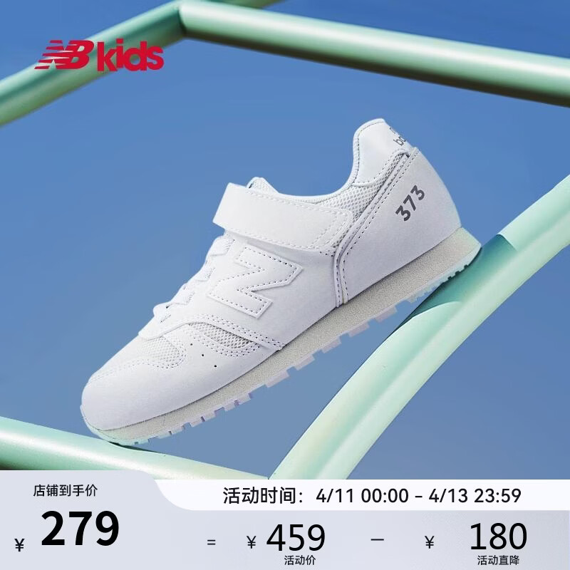 NEW BALANCE童鞋 4-14岁中大童时尚小白鞋轻便运动鞋373WA