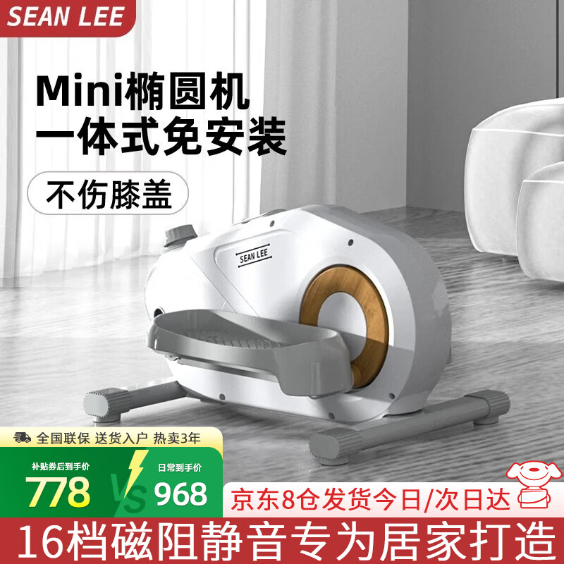 SEAN LEE椭圆机家用小型燃脂椭圆仪运动健身器材踏步机磁控静音家用漫步机 星光白【免安装/16档磁控静音】SPAX生态互联