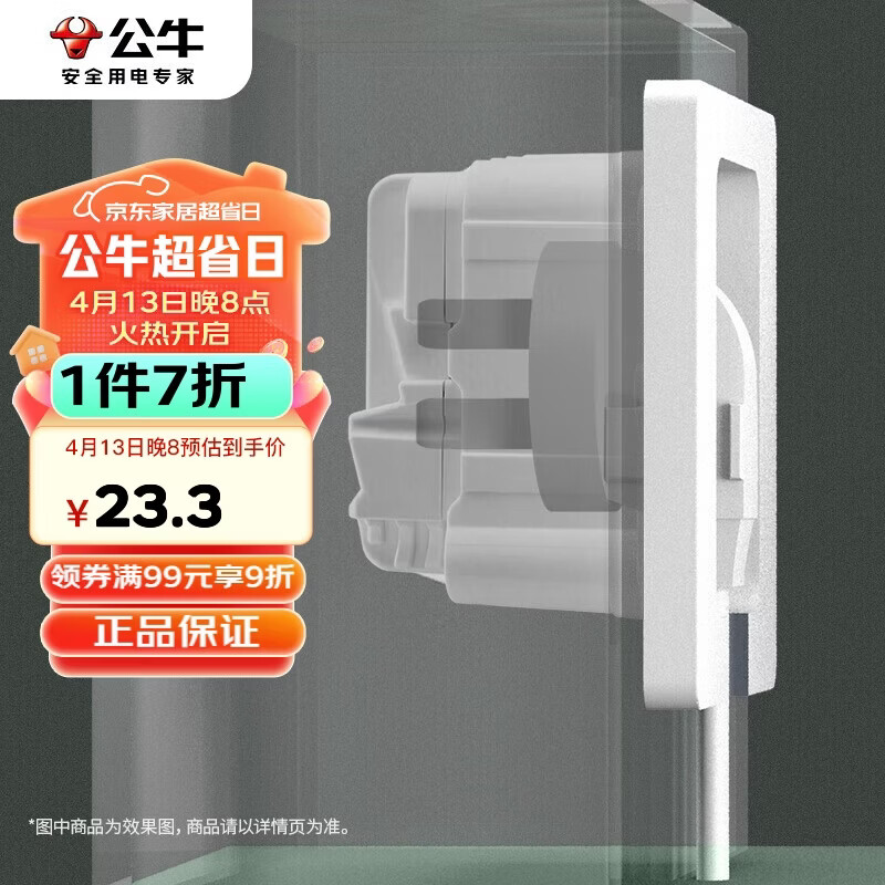 公牛（BULL）开关插座 嵌入式插座可调节空调冰箱隐藏插座GTBZ223白色五孔10A