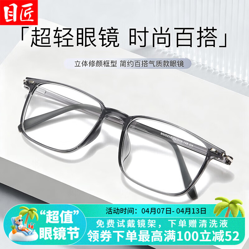 目匠超轻TR商务方框近视眼镜框可配度数防蓝光休闲简约百搭镜架MM6857 透灰 配1.67防蓝光0-1000度