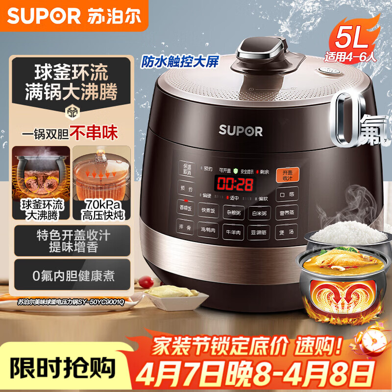 苏泊尔（SUPOR）全自动智能预约电压力锅5L触控家用煲汤球釜内胆SY-50YC9001Q电饭煲高压锅4-6人上盖批次随机发货