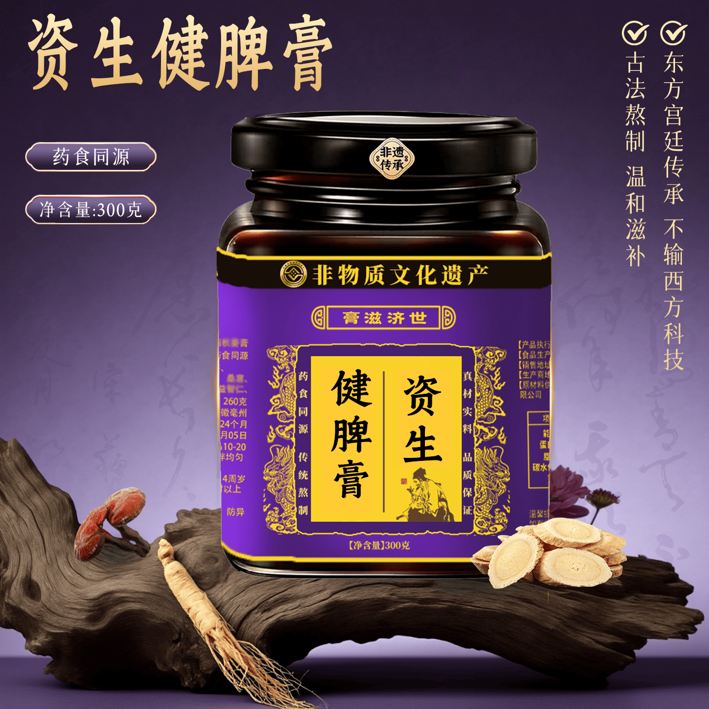 同仁堂（TRT）资生健脾膏 食少腹胀 脾胃功能衰退 买二送一药食同源匠心工艺 买二送一 900g*3瓶 周期装【推荐】
