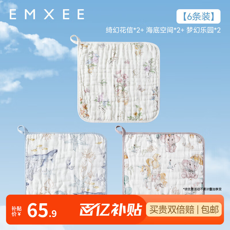 ���ڲ�����������EMXEE��Ӥ��������ͯë�����޿�ˮ������ϴ���� ��6����粻û���-6����ɴ 30*30cm 60.9Ԫ