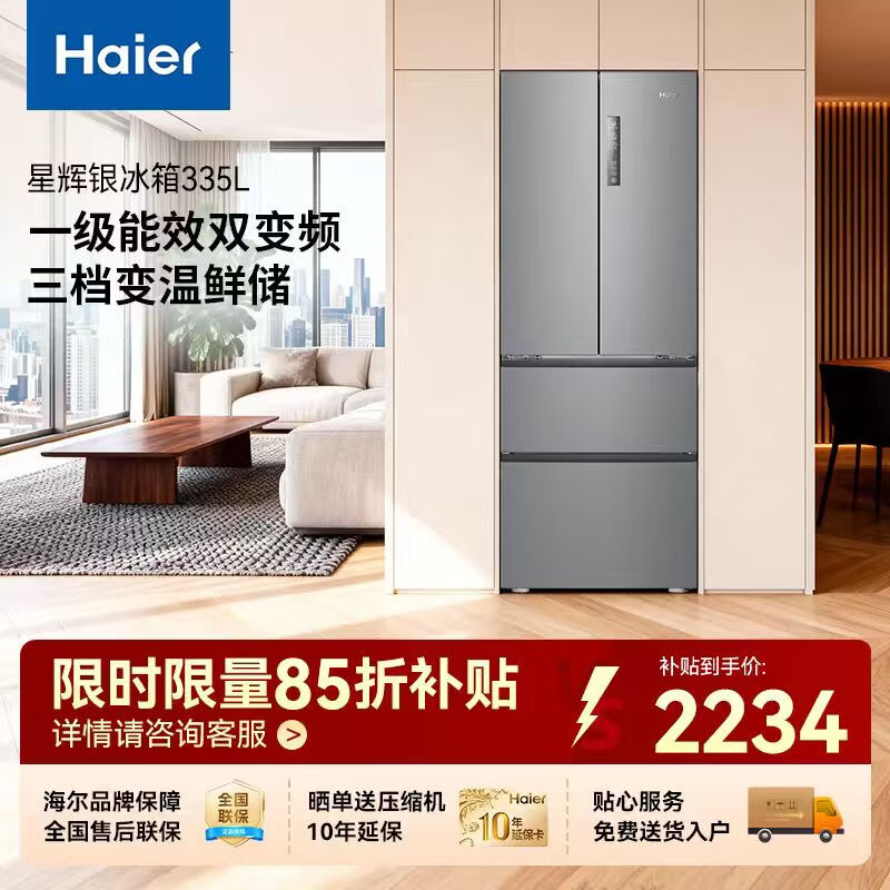 Haier/���� 335�� ��ʽ���� ���� BCD-335WLHFD9DS9 1898.9Ԫ