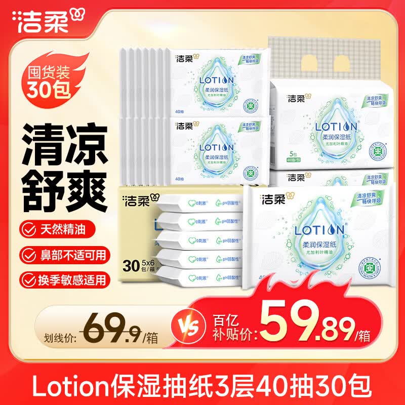 洁柔乳霜纸+小鹿妈妈牙线棒：最终到手价14.4元