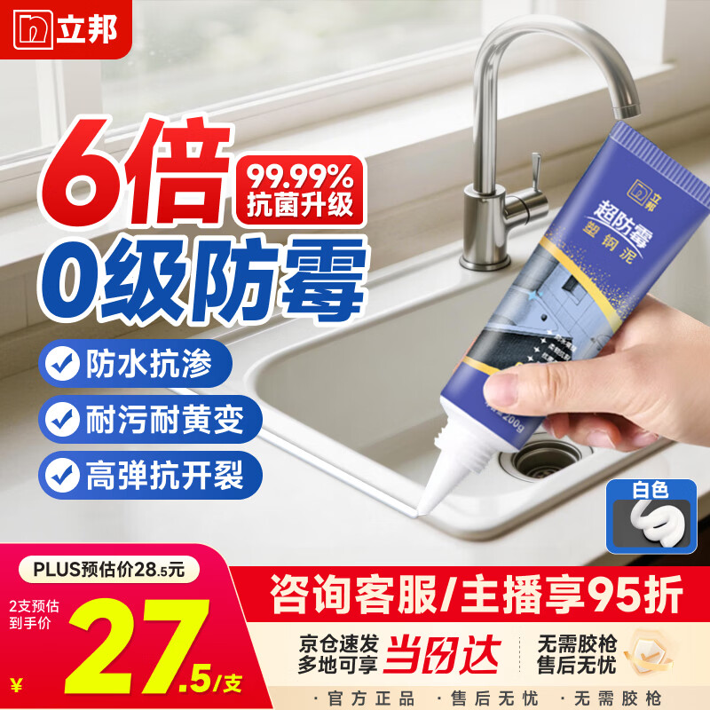 立邦塑钢泥6倍防霉耐黄变防水厨房卫生间填缝胶密封玻璃胶白色200g