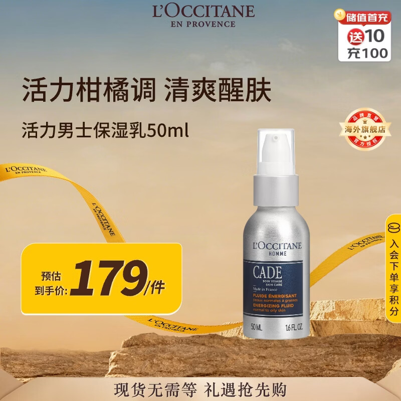 欧舒丹男士活力保湿乳50ml清爽控油不厚重法国进口男女士礼物送男生