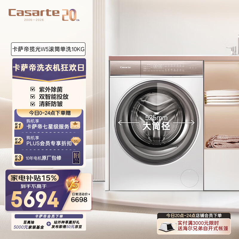 卡萨帝（Casarte）揽光W5滚筒单洗10KG 洗衣机全自动 家电补贴 D10W5ELU1