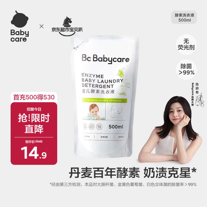 babycare婴幼儿童洗衣液无敏无酒精新生宝宝植物酵素去污清洁剂0-3岁500ml