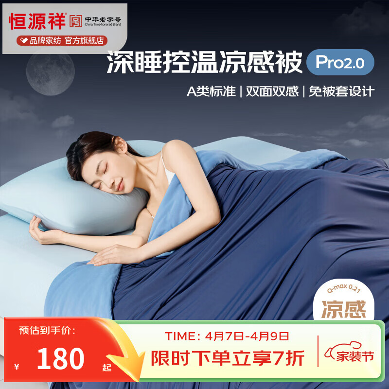 恒源祥 夏凉被 A类深睡控温凉感被亲肤裸睡双面吸湿速干可机洗夏季凉被 深睡蓝1代【深睡控温Pro2.0】 150cm*200cm