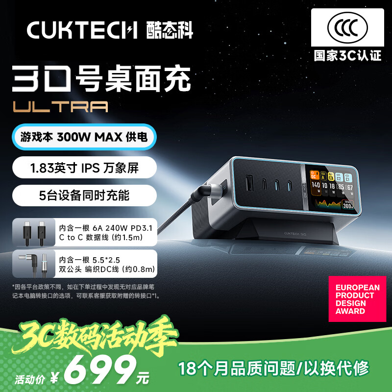 CUKTECH酷态科30号超级电能站Ultra桌面充电站300W多功能快充氮化镓充电器适用游戏笔记本电脑小米苹果17