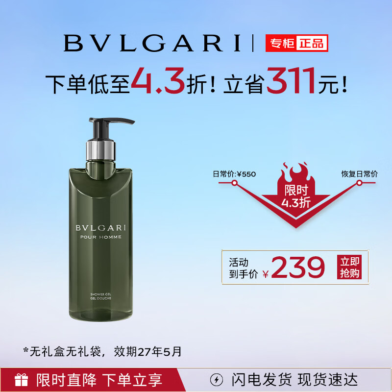 宝格丽（BVLGARI）大吉岭茶香氛男士沐浴啫喱300ml沐浴露生日礼物效期27年5月