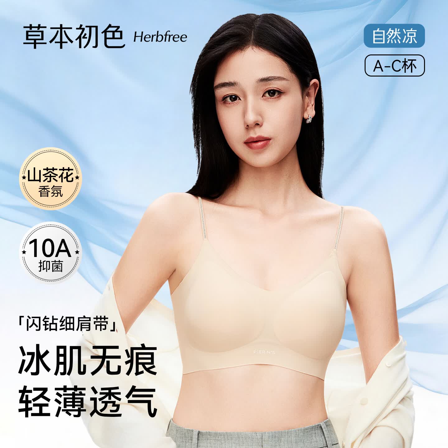 草本初色【10A级抑菌】内衣女文胸罩粉底液隐形无痕细肩带小胸聚拢美背式