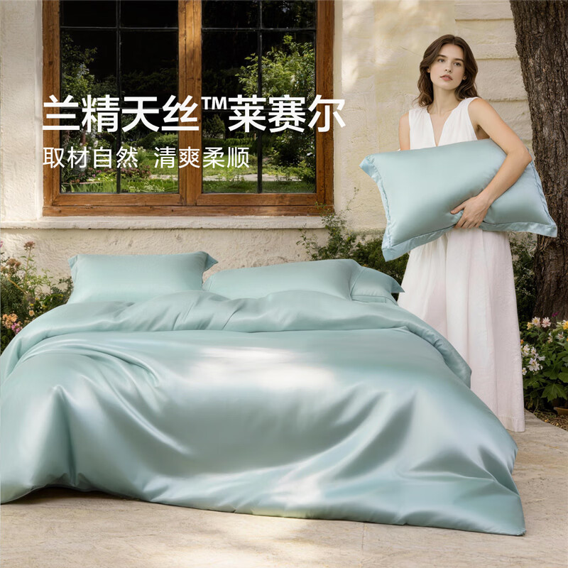 馨而乐(Bravo)富安娜出品60支天丝被套单件莱赛尔轻奢凉感被罩单人学生