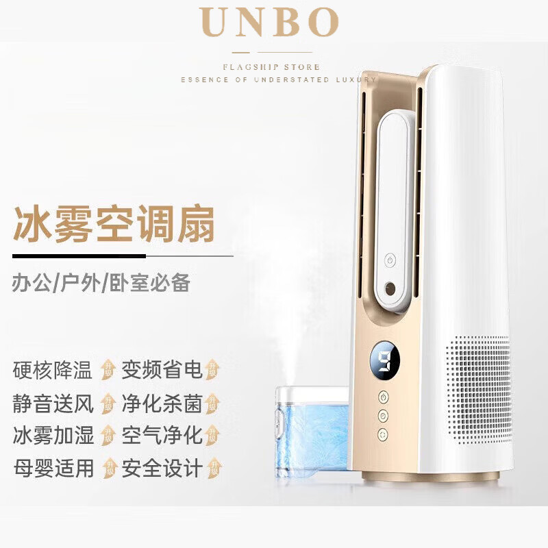UNBO德国进口品质高端空调扇2026新款家用办公卧室宿舍桌面水冷喷雾省电风扇USB充电静音可摇头超长续 【冰糯白】德国AI冰雾制冷30倍澎湃冷风冰窖体 3500mAh