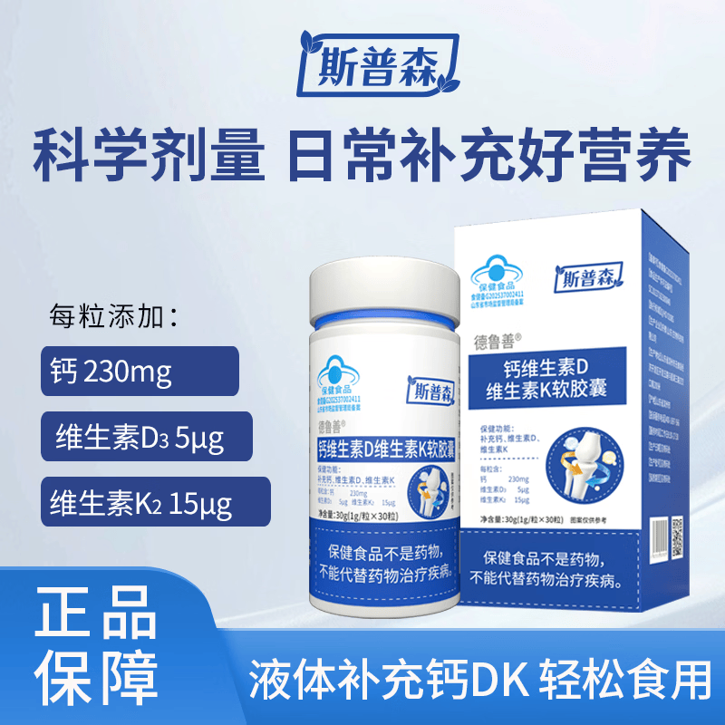 斯普森德鲁善钙维生素D维生素K软胶囊补钙碳酸钙成人中老年孕妇乳母 30粒*12盒 巩固装 钙，维生素D、维生素K