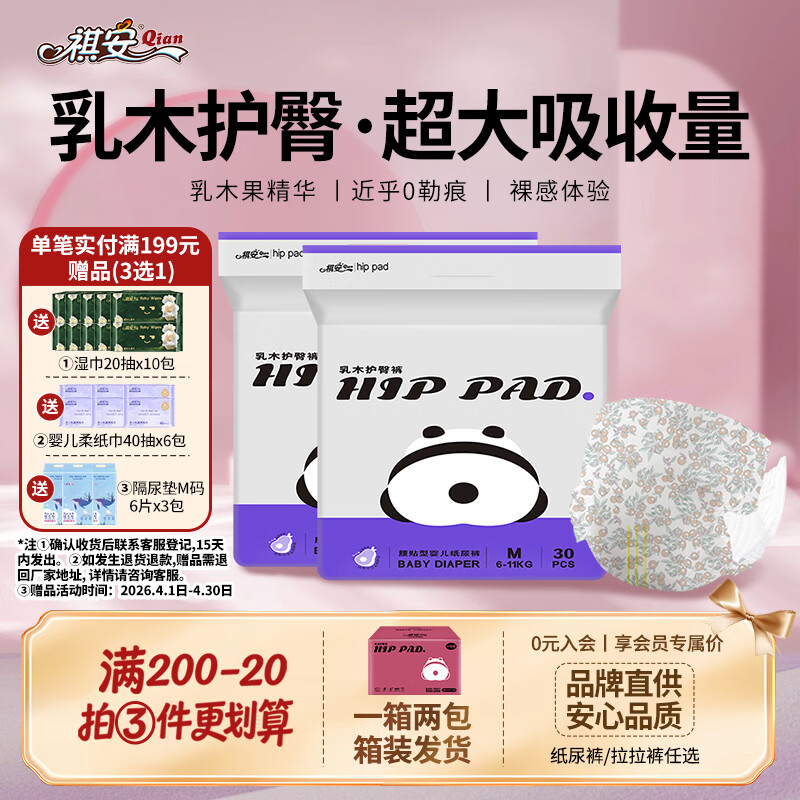 祺安熊猫乳木果油婴儿护臀纸尿裤M码60片10-16斤超薄透气成长裤箱装