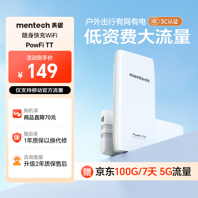 mentech 美炭｜TT 5G高速随身Wi-Fi 内置移动官方流量卡可外插卡 10000毫安充电宝二合一「京东官方流量」 ｜5G高速版【国家3C认证】