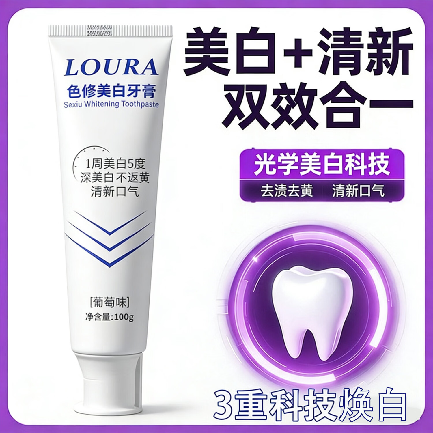 LOURA净味皓齿美白牙膏色修去牙渍亮白烟渍清洁口腔去黄清新口气护龈 4支色修美白牙膏