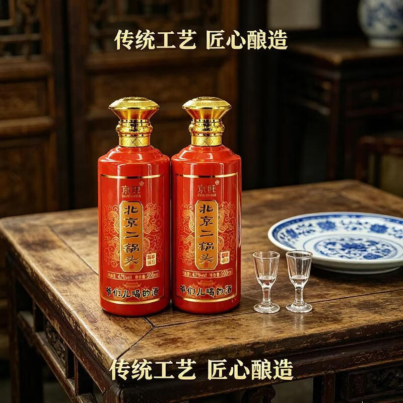 京旺牌北京二锅头高度清香型白酒节日送礼佳品 42度 500mL 2瓶 臻品鉴藏 礼盒装