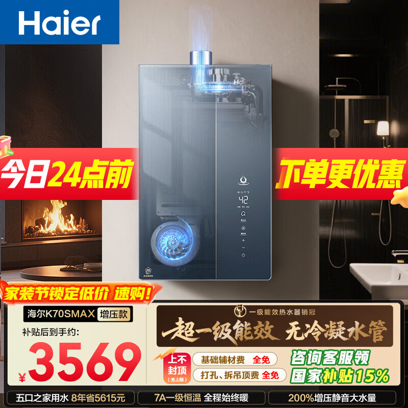 海尔麦浪【无冷凝水K70SMAX】16升下置风机一级能效静音增压大水量 家用天然气燃气