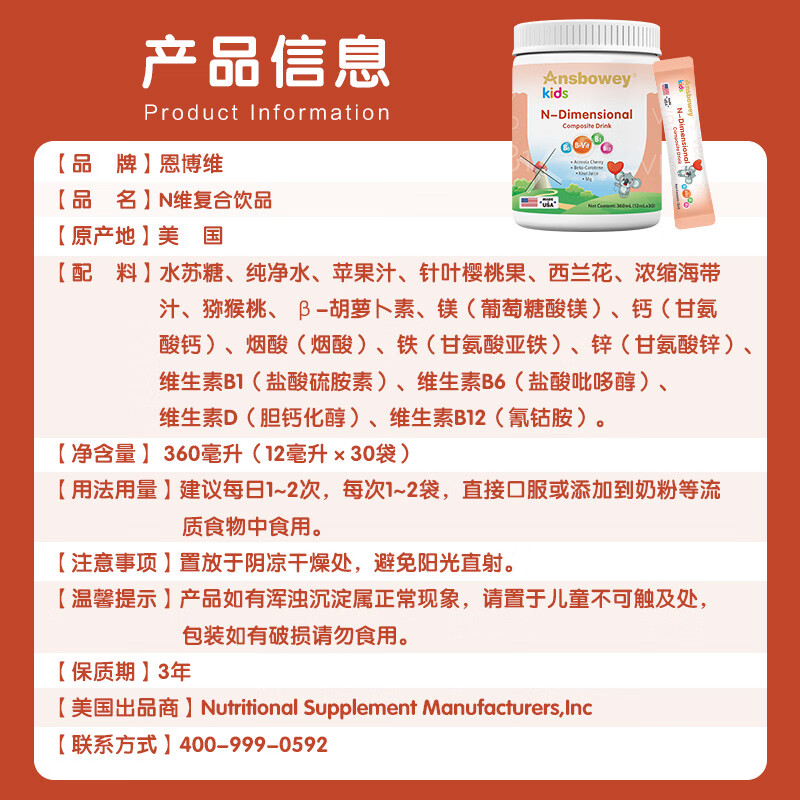 恩博维钙铁锌多维营养包 婴幼儿童维生素B族 va vd3 vc 辅食包 美国进口 钙铁锌多维饮品+营养师服务 360ml*1罐