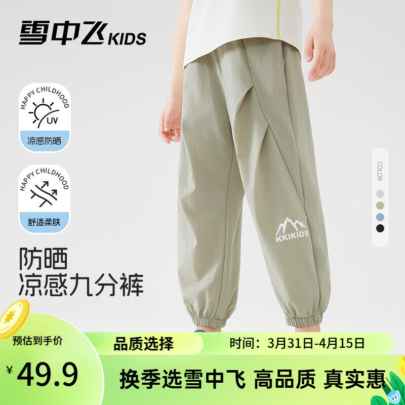 雪中飞女童裤子夏季薄款儿童夏装防蚊裤2025新款男童凉感透气长裤 抹茶绿 110