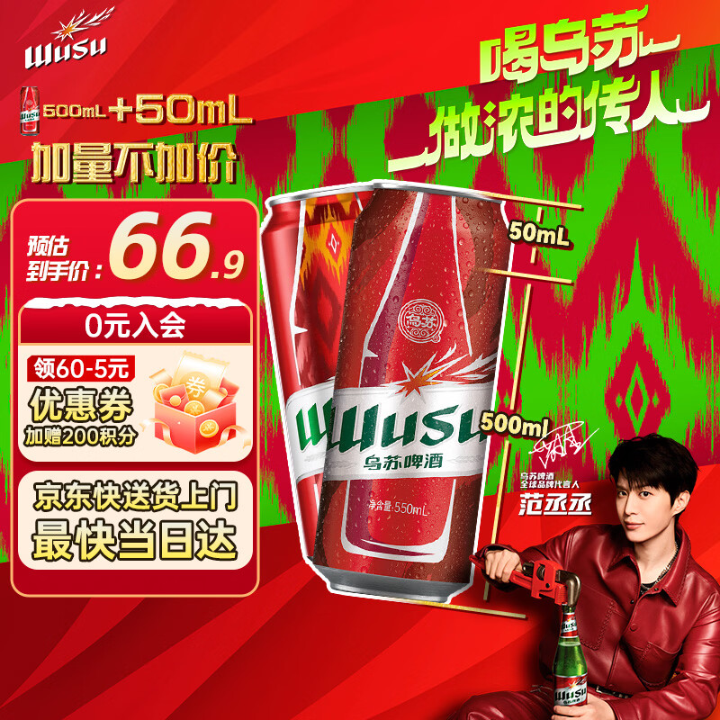 乌苏啤酒（wusu）京东自营浓人罐550ml*12罐整箱装 加量不加价端午送礼