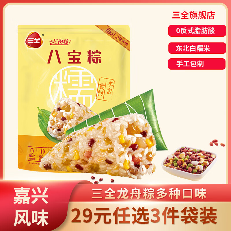 三全粽子礼盒端午节嘉兴风味蜜枣豆沙八宝蛋黄板栗猪肉粽子 八宝粽300g