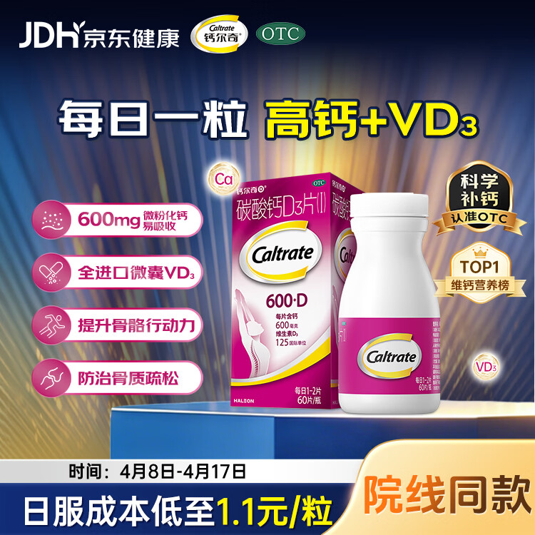 钙尔奇孕妇哺乳期碳酸钙D3片60片维生素d3OTC女士成人钙老年人补钙手足抽筋预防骨质疏松