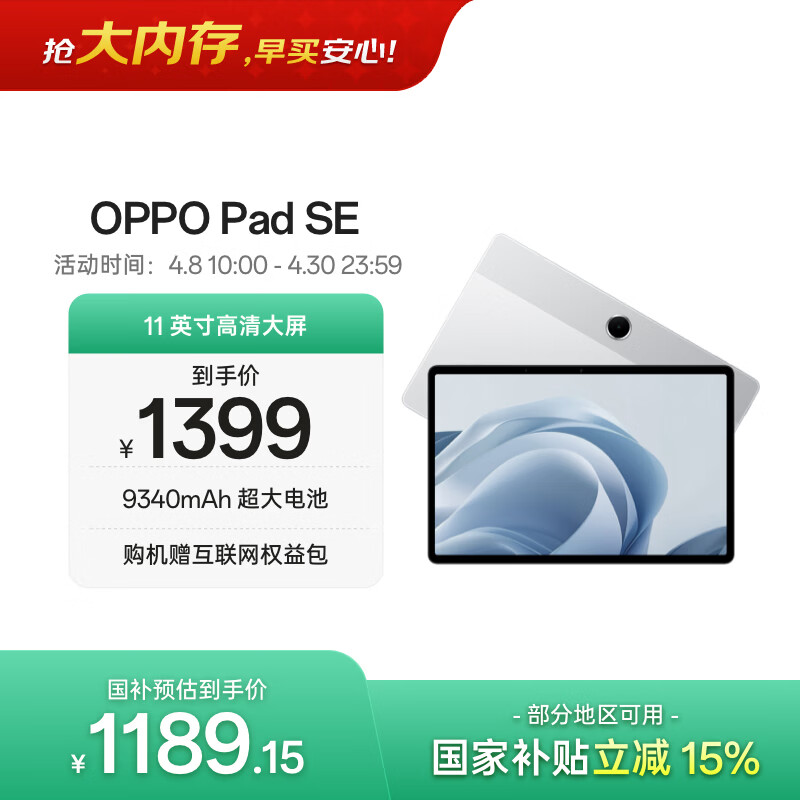 OPPO Pad SE 11英寸高清大屏平板电脑  6GB+128GB 星光银 办公游戏娱乐学习平板 国家补贴