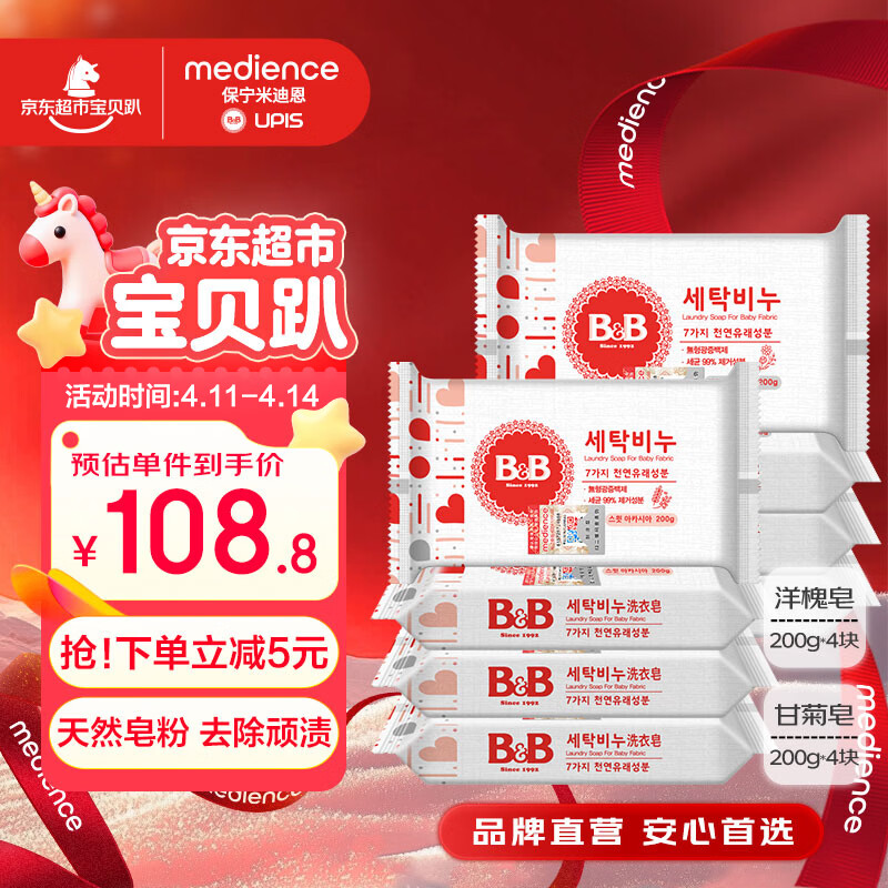 保宁（B&amp;B）婴幼儿洗衣皂儿童肥皂尿布皂专用内衣裤肥皂200g*8【到手共8块】