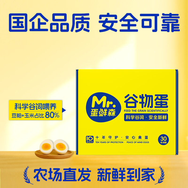 蛋鲜森 谷物鲜鸡蛋30枚/40枚礼盒装 单枚50g 生鲜鸡蛋谷物蛋日期新鲜 鲜鸡蛋30枚