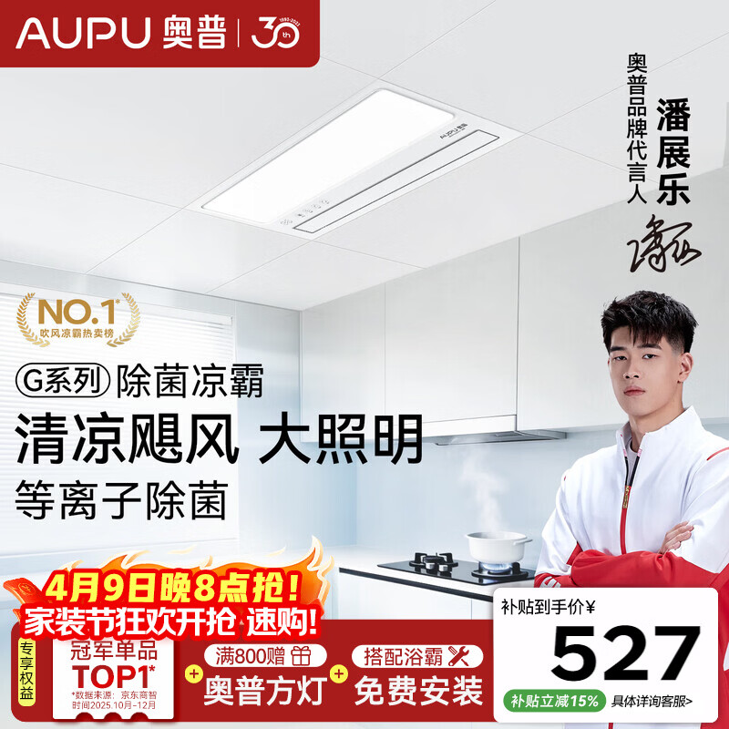 奥普吹风凉霸H系列厨房照明风扇多合一大风力遥控冷霸空调除菌LC201A