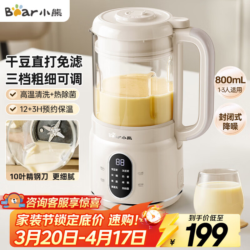 小熊（Bear）破壁机家用小型豆浆机迷你0.8L低音降噪榨汁机辅食料理机多功能全自动免煮新款静音1-3人用M04R3