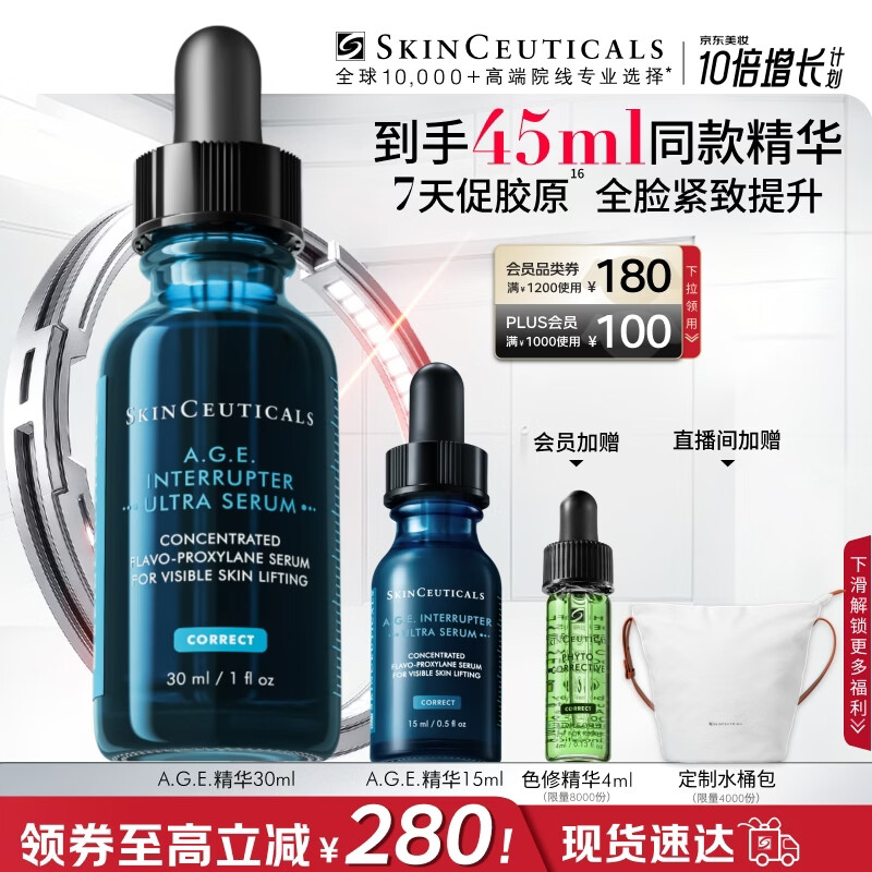 修丽可AGE精华30ml抗糖抗老紧致30%玻色因护肤品生日礼物【重磅新品】