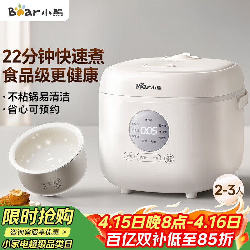 小熊（Bear）电饭煲 小型2-3人 快煮饭智能预约多功能食品级不粘内胆电饭锅2.2L DFB-H22A7