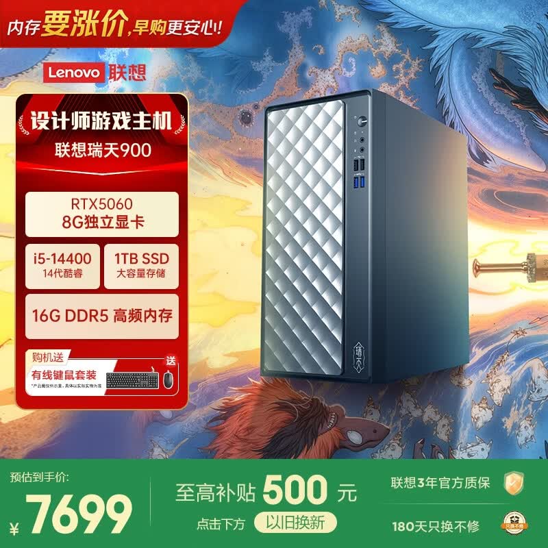 联想瑞天900 设计师台式电脑游戏主机(14代i5-14400 RTX5060 8G显卡 16G DDR5 1TB SSD Win11)