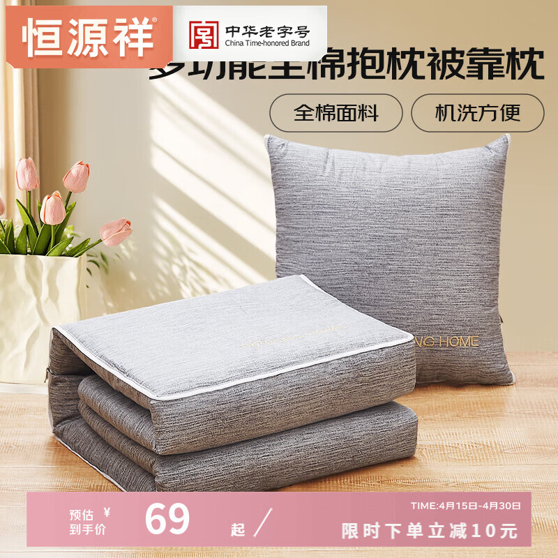 恒源祥抱枕被子两用纯棉沙发靠垫办公室午睡毯汽车盖被加厚 肌底纹绣花-浅灰 45cm*45cm 展开尺寸135*170cm