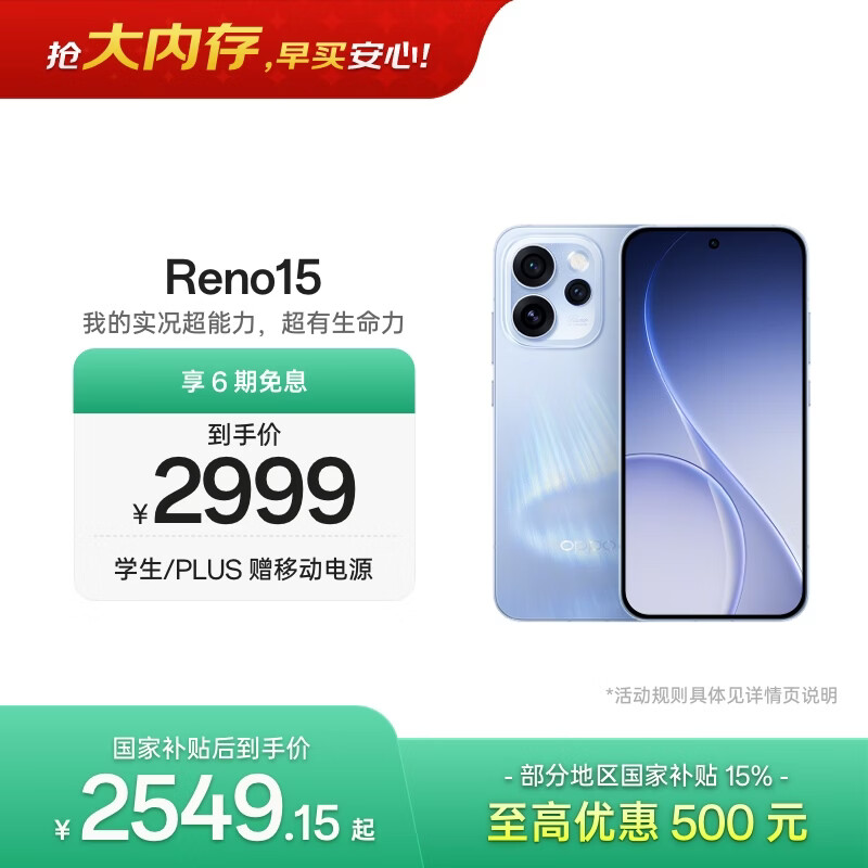 OPPO Reno15 12GB+512GB 极光蓝 2亿像素 实况拼图 5G智能小直屏 学生游戏 AI拍照手机 新品国家补贴