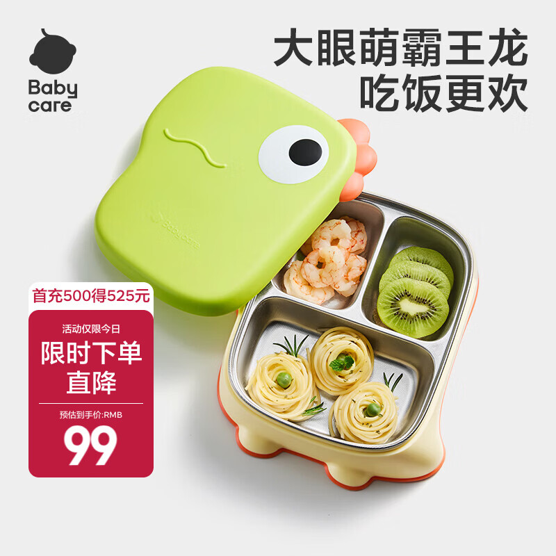babycare霸王龙儿童餐盘吸盘式辅食碗盘餐具分格大容量婴儿不锈钢 光电青-不锈钢