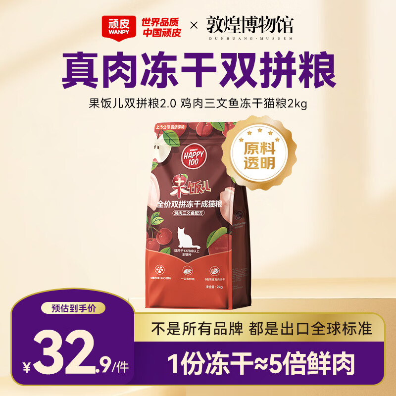顽皮（Wanpy）Happy100果饭儿全价双拼成猫粮添加鸡肉三文鱼冻干2kg