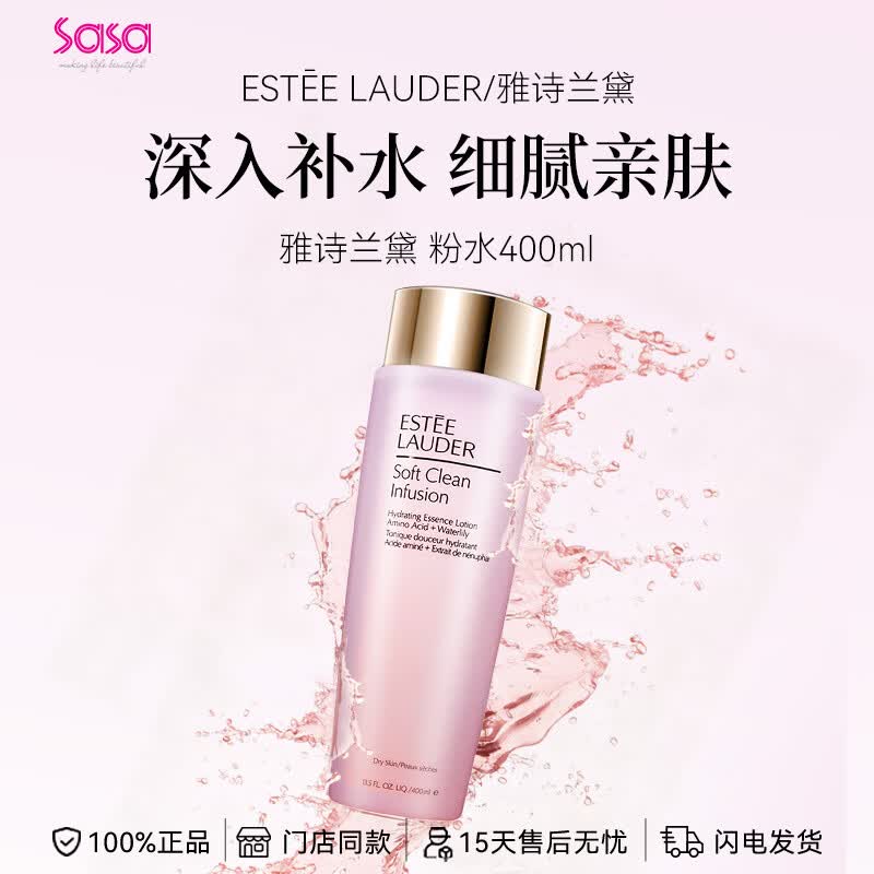 雅诗兰黛（Estee Lauder）保湿莹润柔肤水粉水爽肤水化妆水补水保湿舒缓湿敷水生日礼物 第二代粉水 400ml